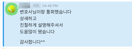 보내 주신 메시지 3. 변호사와 통화하며 상세한 설명을 들어 도움이 많이 됐다는 내용