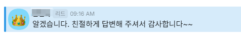 보내 주신 메시지 9. 친절하게 답변해 주어 고맙다는 내용