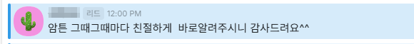 보내 주신 메시지 10. 그때그때 바로 알려 주어 고맙다는 내용