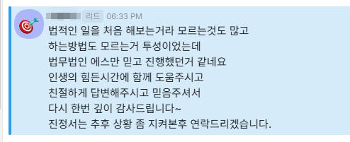 보내 주신 메시지 1. 법적인 일이 처음이라 모르는 것이 많았는데 힘든 시간에 도움 주고 친절히 답변해 주어 고맙다는 내용