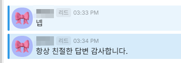 보내 주신 메시지 11. 늘 친절한 답변이 고맙다는 내용