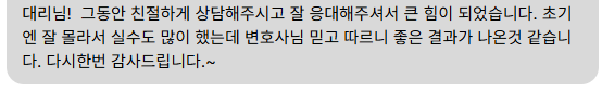 보내 주신 메시지 13. 친절하게 상담하고 잘 응대해 주어 큰 힘이 됐다는 내용