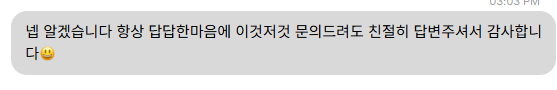 보내 주신 메시지 30. 답답한 마음에 이것저것 문의해도 친절히 답변해 주어 고맙다는 내용