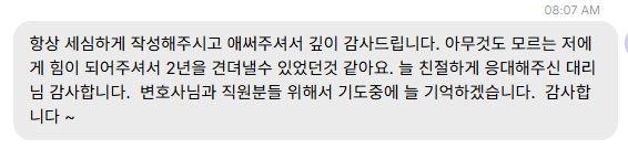보내 주신 메시지 31. 세심하게 작성하고 애써 주어 2년을 견딜 수 있었고 늘 친절하게 응대해 준 담당자에게 고맙다는 내용