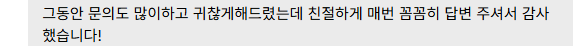 보내 주신 메시지 32. 문의를 많이 해도 친절하게 매번 꼼꼼히 답변해 주어 고맙다는 내용