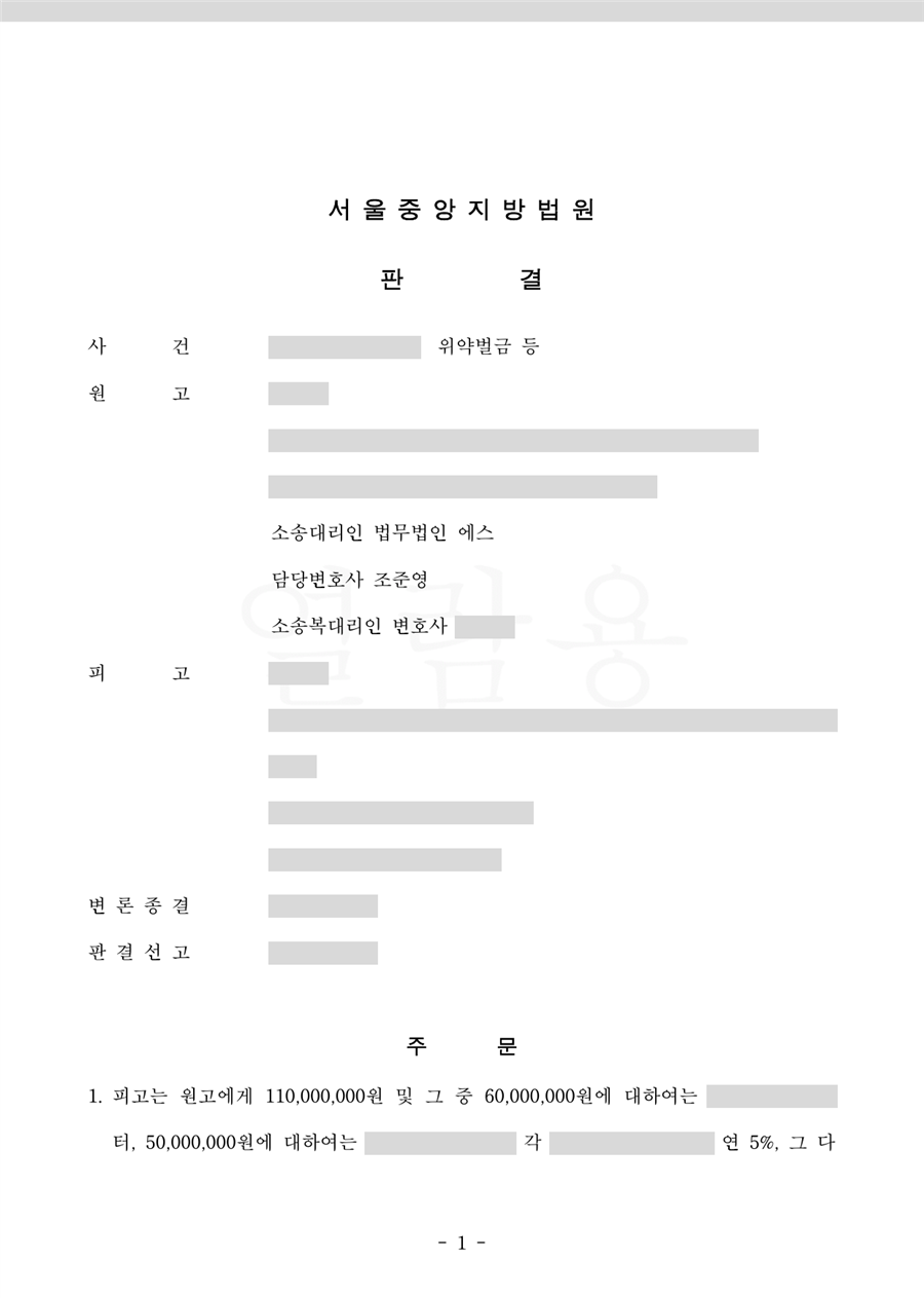 1억 1,000만 원을 인용한 판결문 1면(당사자·사건번호 가림)