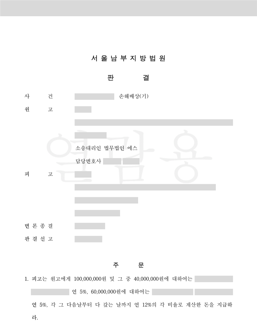 1억 원을 인용한 판결문 1면(당사자·사건번호 가림)