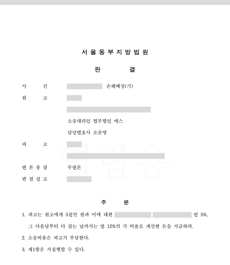 5,000만 원을 인용한 판결문 1면(당사자·사건번호 가림)