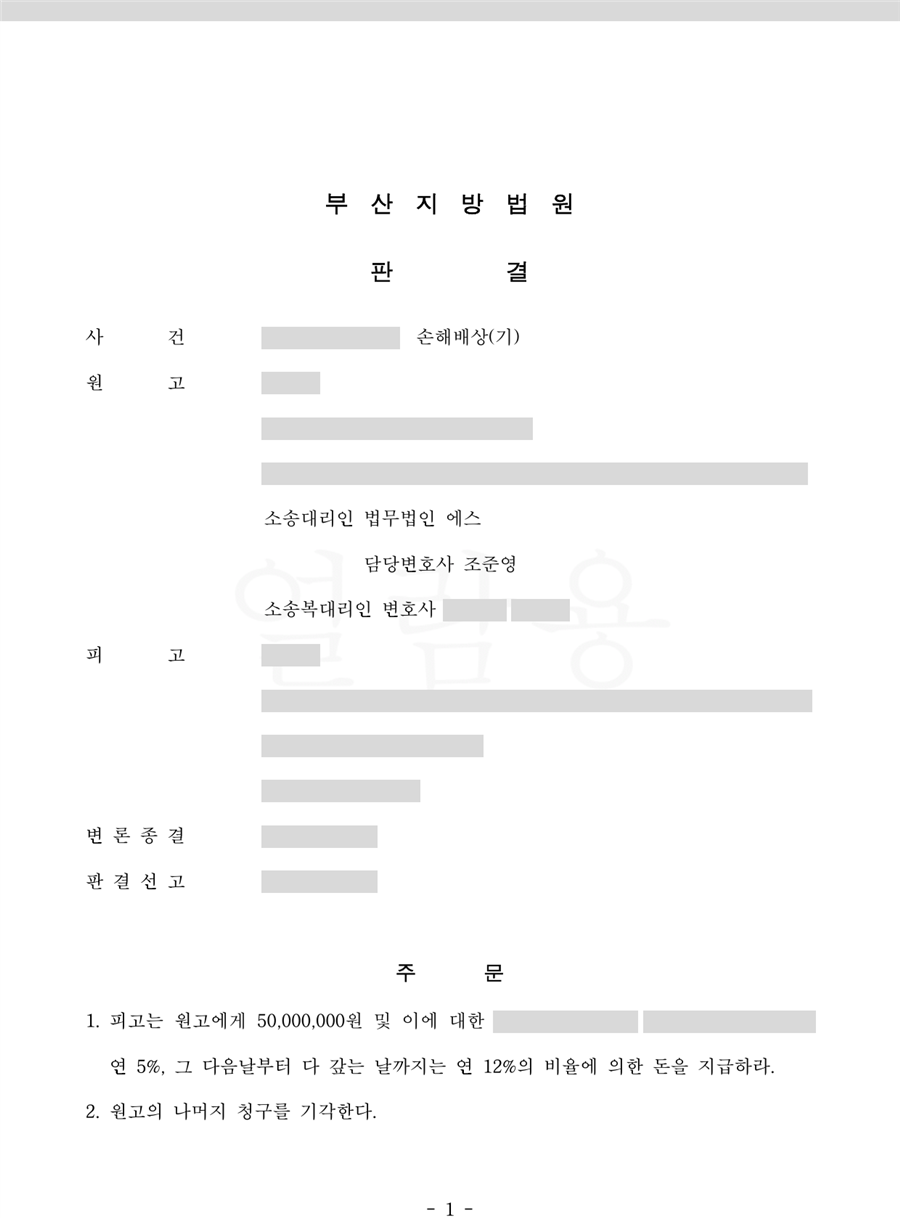 5,000만 원을 인용한 판결문 1면(당사자·사건번호 가림)