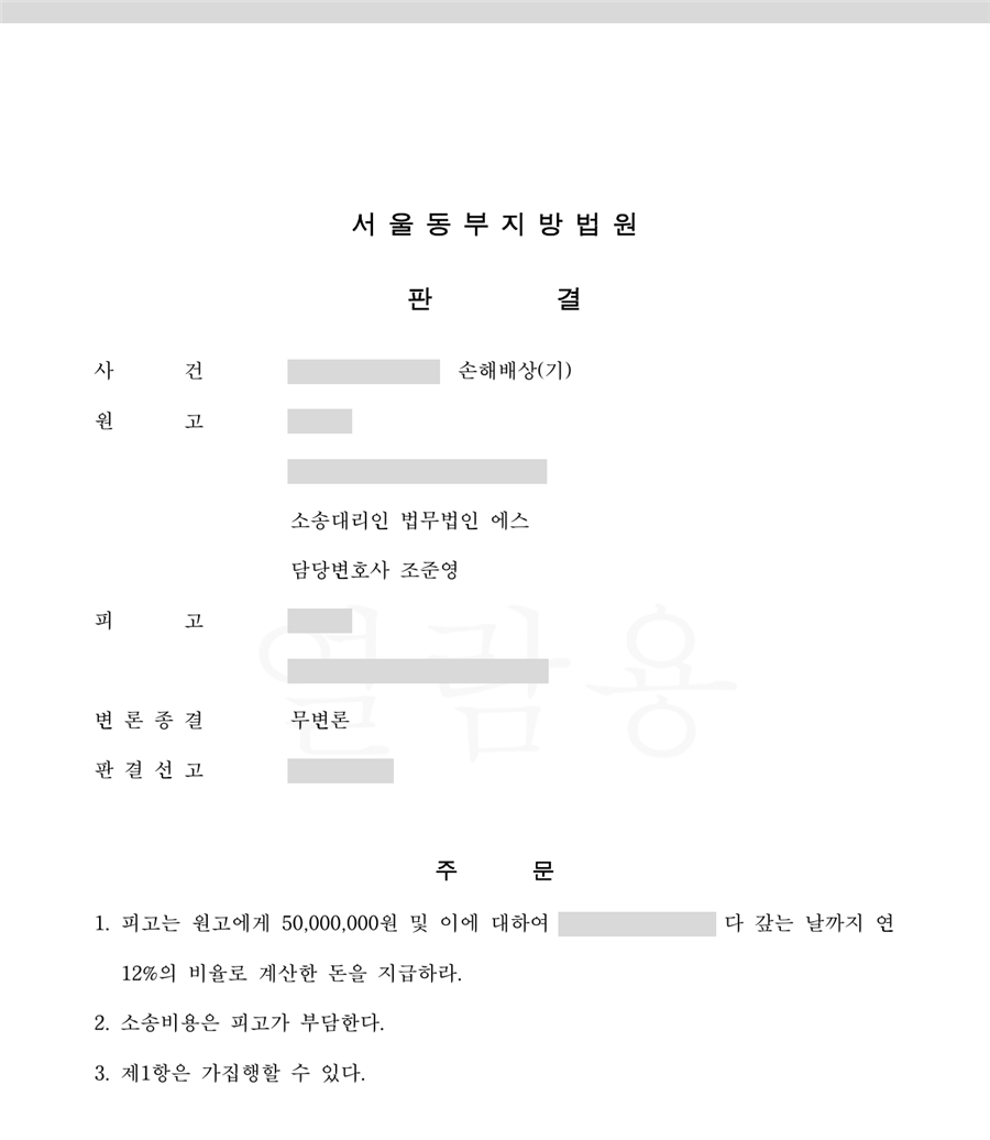 5,000만 원을 인용한 판결문 1면(당사자·사건번호 가림)