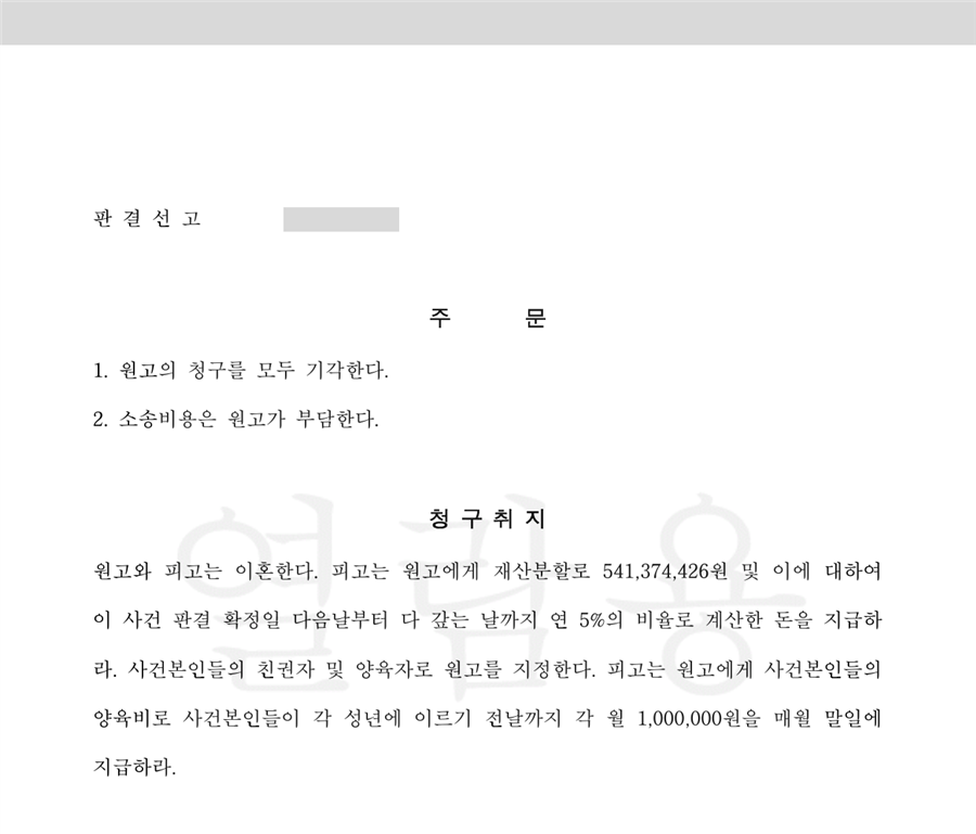청구 기각 — 판결문 2면(주문·청구취지, 당사자·사건번호 가림)