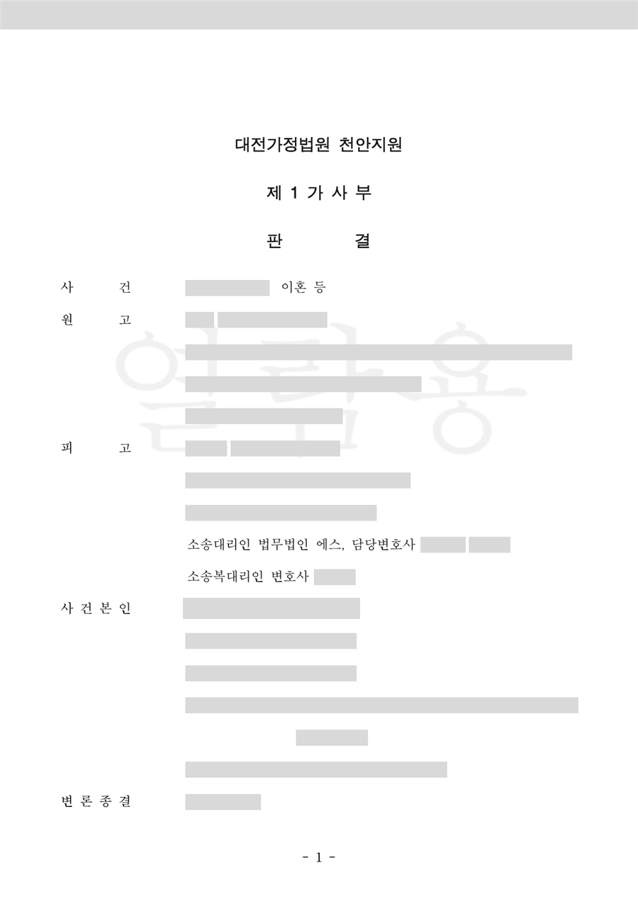 청구 기각 — 문서 1면(당사자·사건번호 가림)