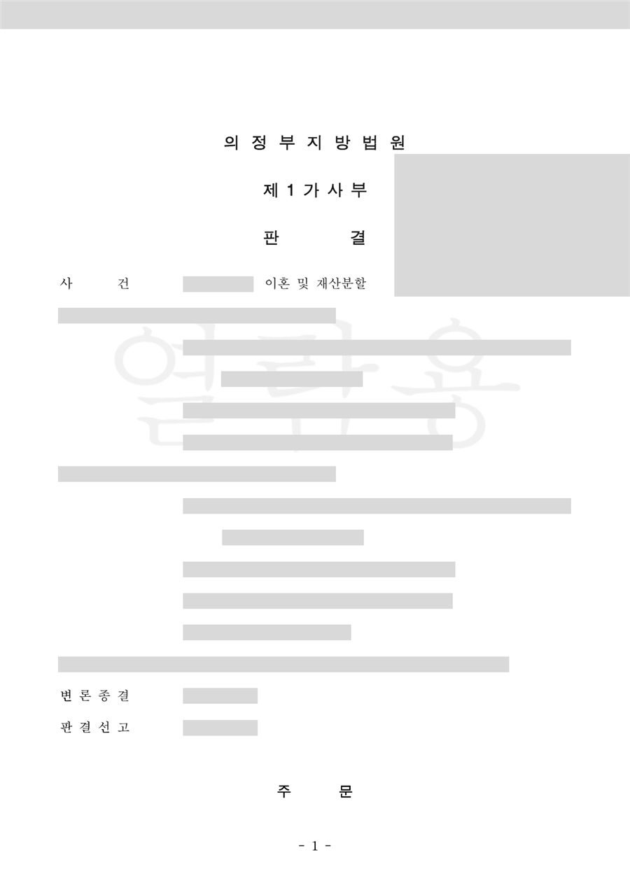 청구 기각 — 문서 1면(당사자·사건번호 가림)