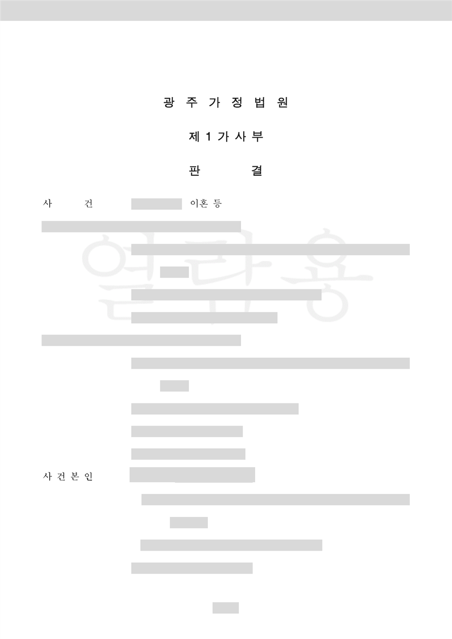 청구 기각 — 문서 1면(당사자·사건번호 가림)