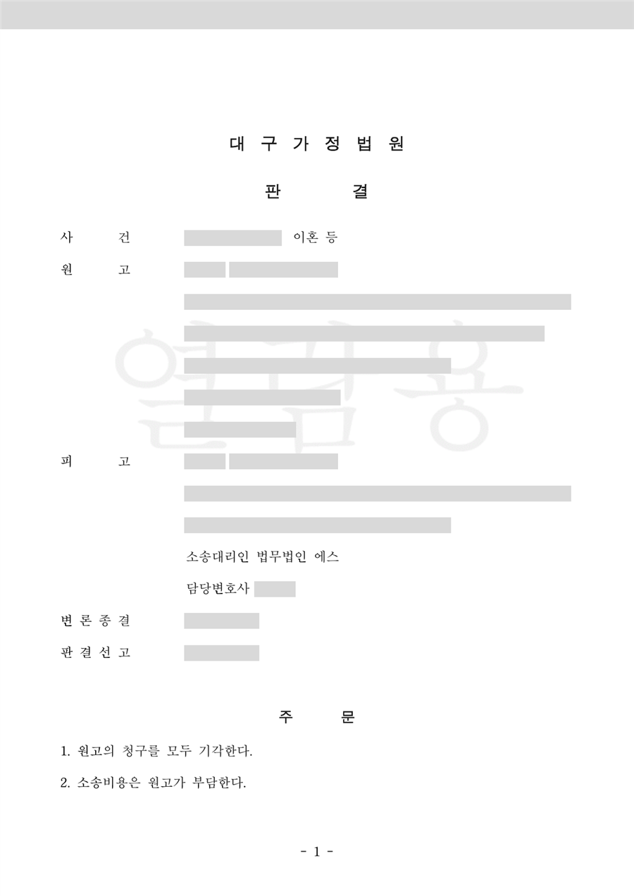 청구 기각 — 문서 1면(당사자·사건번호 가림)