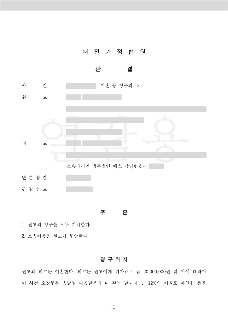 청구 기각 — 문서 1면(당사자·사건번호 가림)