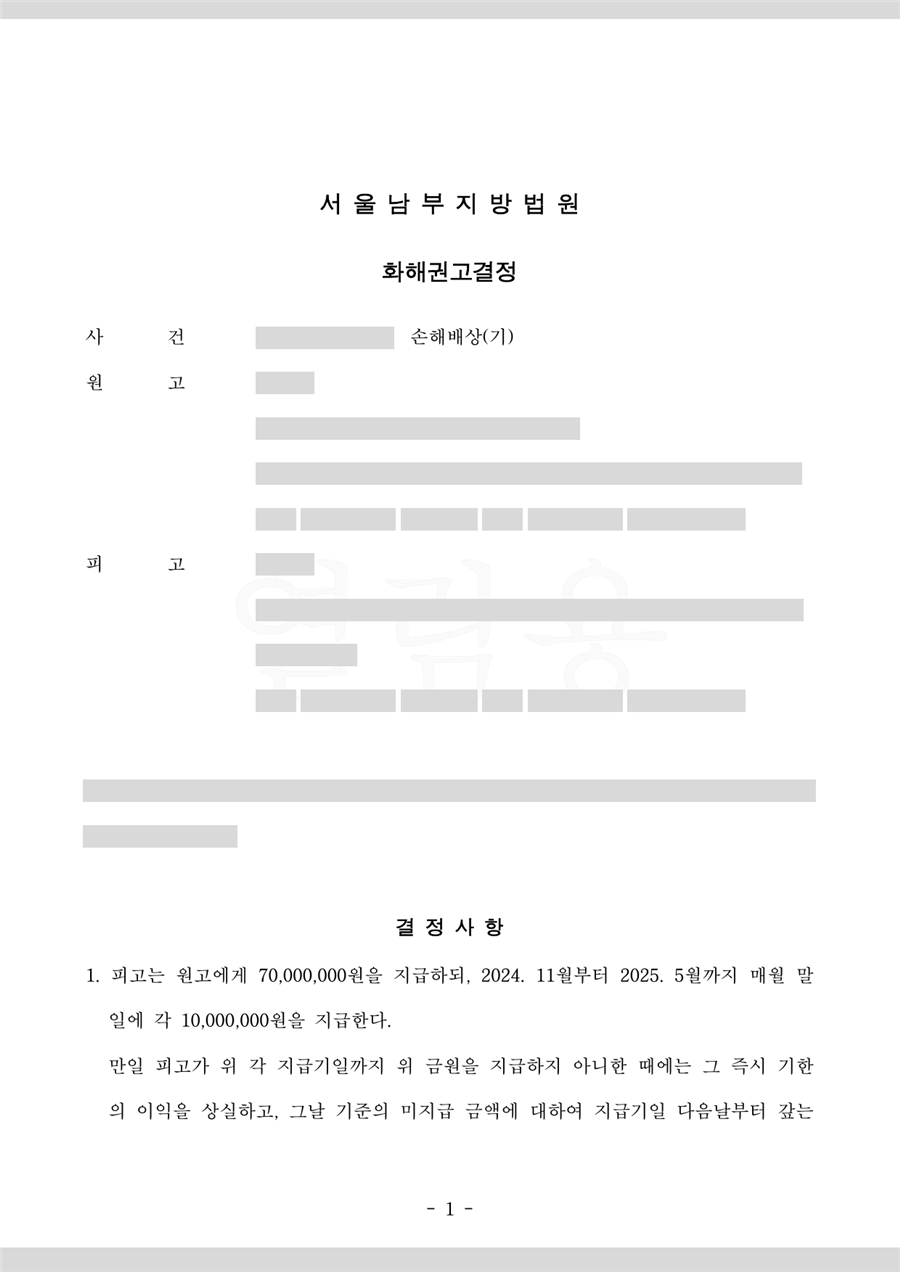 7,000만 원을 인용한 판결문 1면(당사자·사건번호 가림)