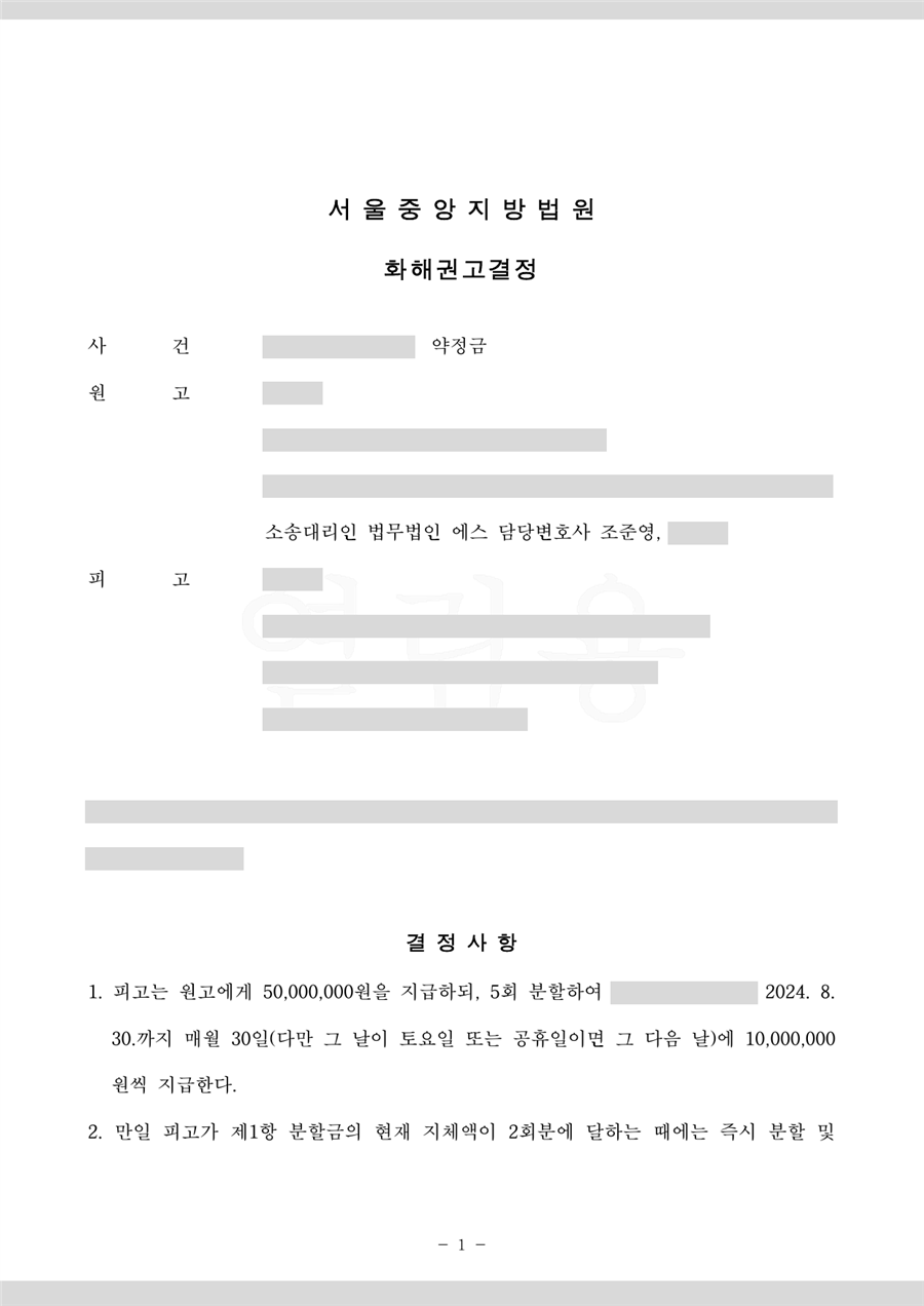 5,000만 원을 인용한 판결문 1면(당사자·사건번호 가림)