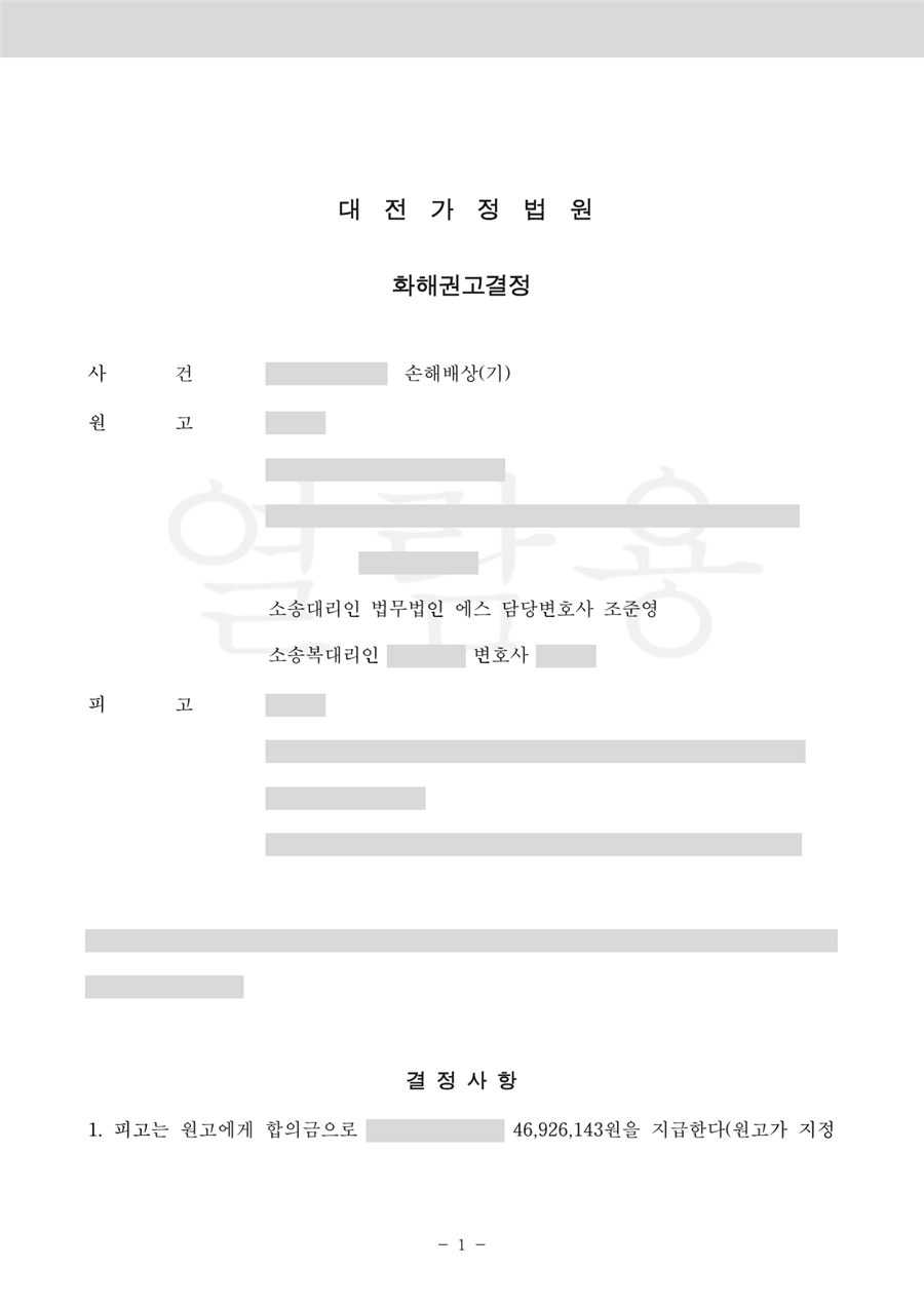 4,693만 원을 인용한 판결문 1면(당사자·사건번호 가림)