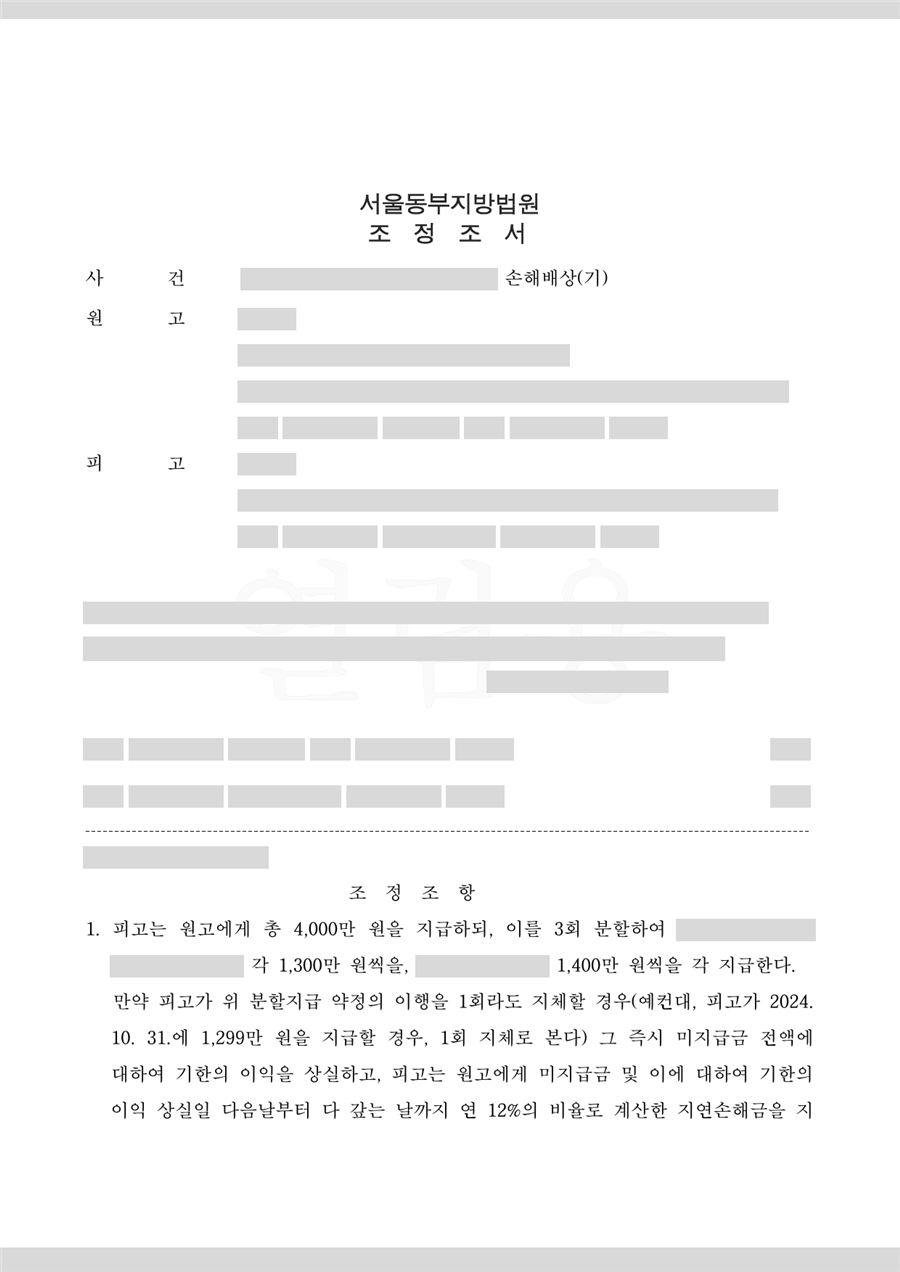 4,000만 원을 인용한 판결문 1면(당사자·사건번호 가림)